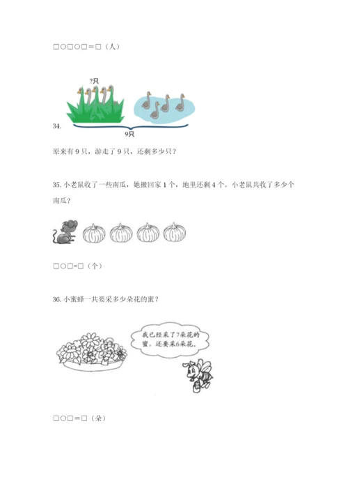小学一年级上册数学解决问题50道附解析答案.docx