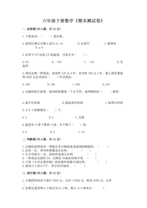 六年级下册数学《期末测试卷》附答案【预热题】.docx