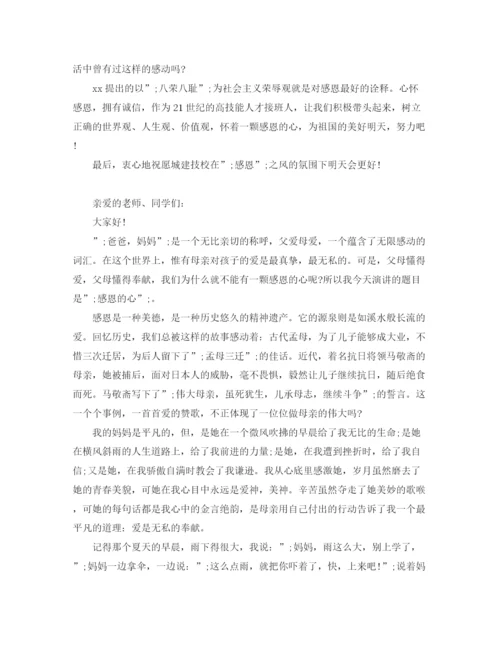 精编之感恩之心演讲稿范文.docx