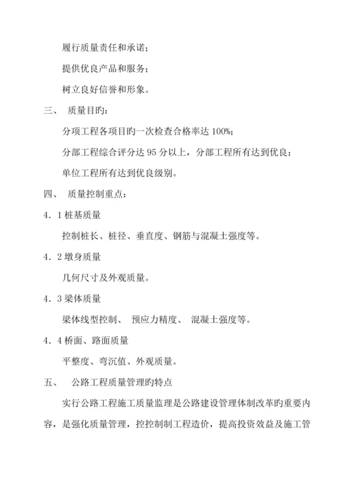 关键工程质量目标细化分解专题方案.docx