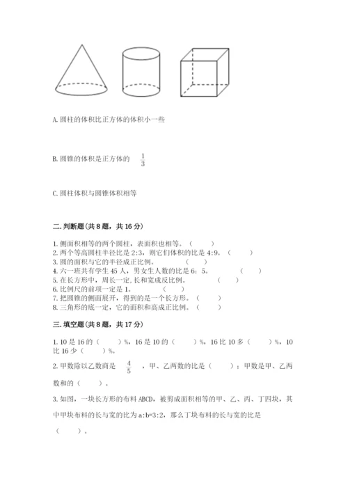 小升初六年级期末测试卷精品【能力提升】.docx