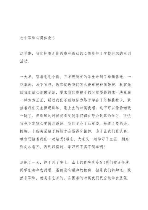 初中军训心得体会通用十篇.docx