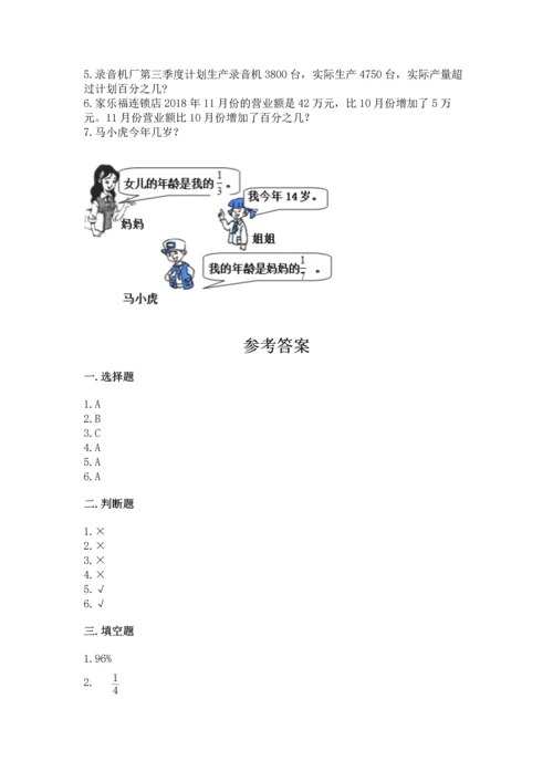 人教版六年级上册数学期末测试卷含答案（最新）.docx