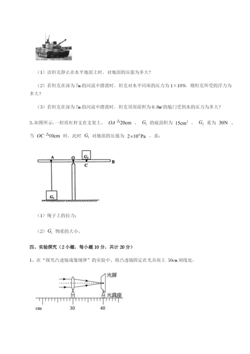 广东深圳市高级中学物理八年级下册期末考试专项训练试卷（含答案详解）.docx