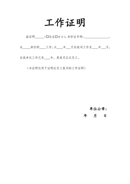 员工工作证明范本