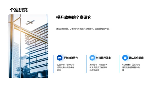 工作效率提升讲座PPT模板