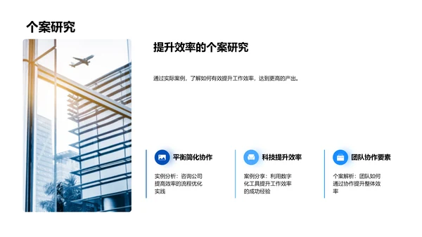 工作效率提升讲座PPT模板