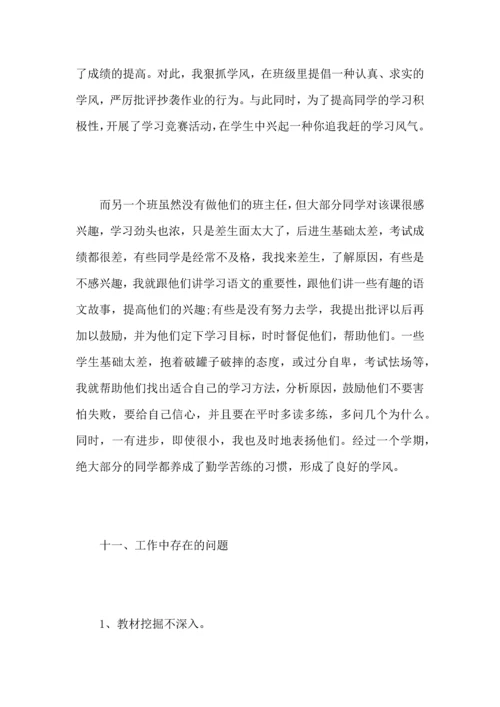 初中数学老师个人教学工作心得总结范文5篇.docx