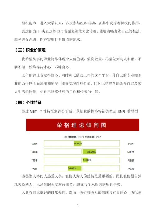 12页4300字市场营销专业职业生涯规划.docx
