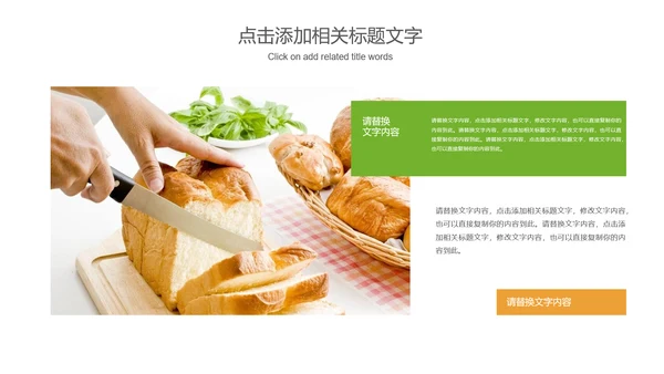 美食甜点面包糕点动态PPT模板