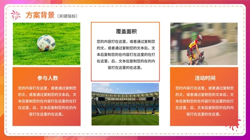渐变简约扁平体育健康活动方案策划PPT模板