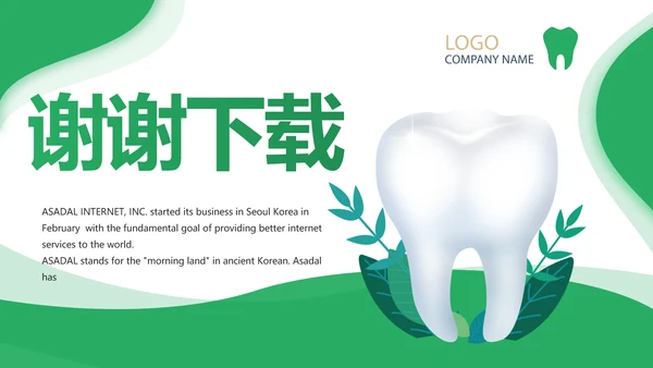 绿色简约牙科口腔工作总结动态PPT