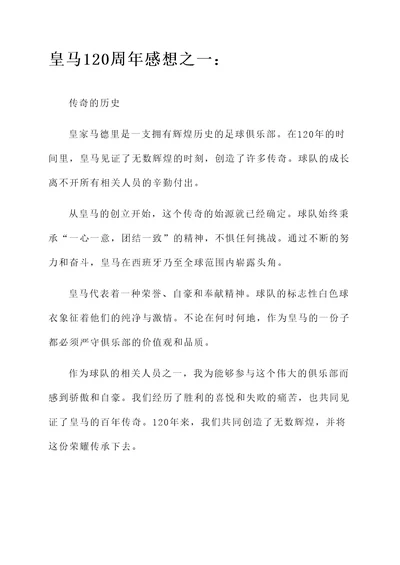 皇马120周年感想