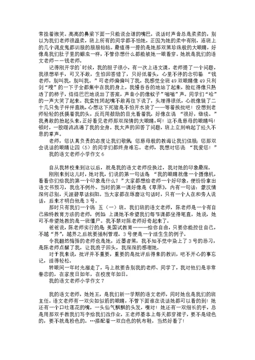 我的语文老师小学作文