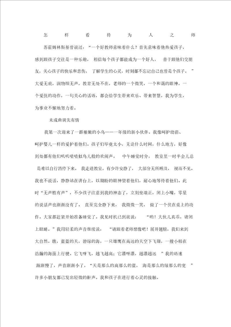 我的教育故事案例随笔