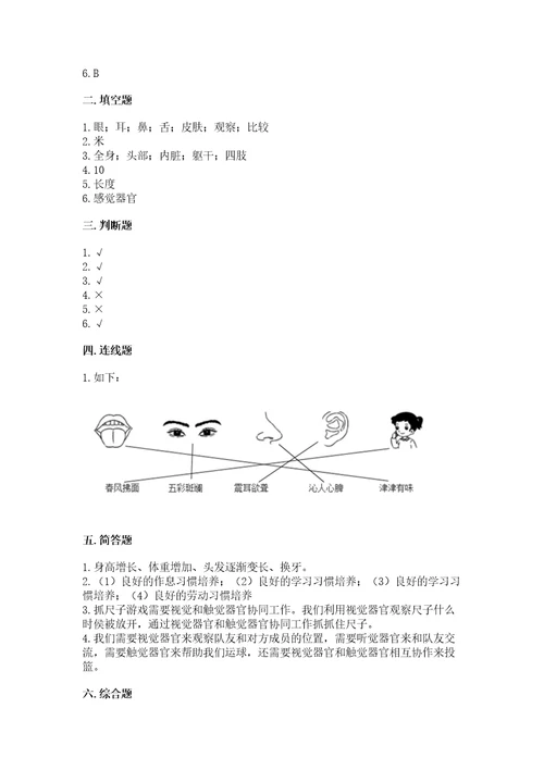 教科版科学二年级下册第二单元《我们自己》测试卷（轻巧夺冠）