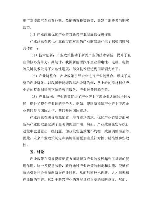 产业政策对新兴产业发展的导向作用