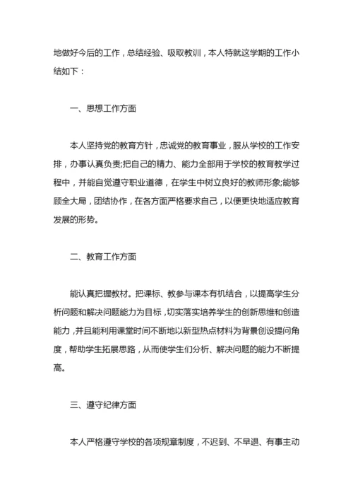 学校中层干部考核个人工作总结.docx