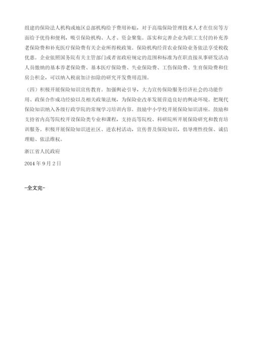 浙江省人民政府关于进一步发挥保险功能作用促进我省经济社会发展的意见.docx