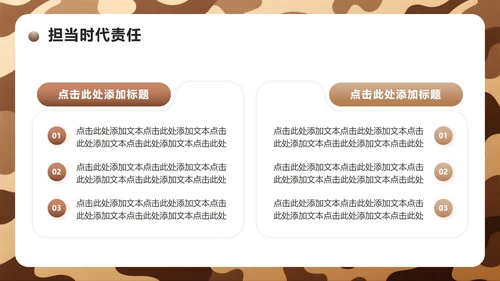 棕色迷彩实景国防主题教育班会课件PPT模板