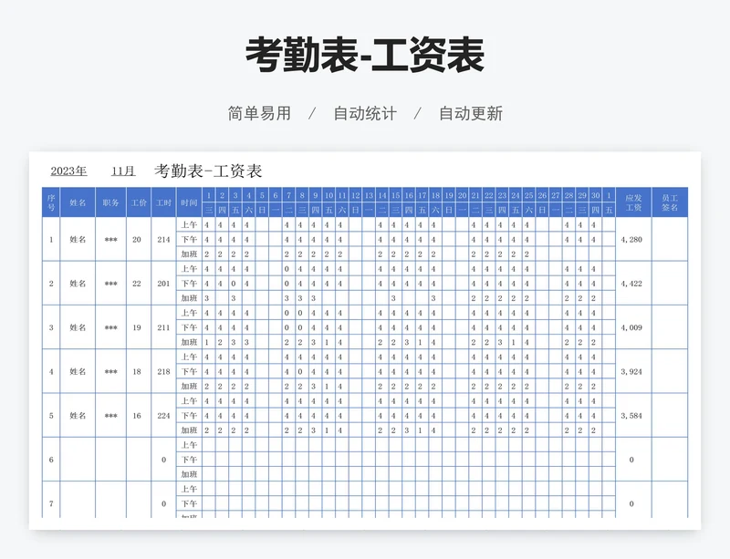 考勤表-工资表