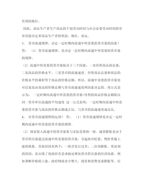 精编之委托书《政治经济学》期末复习指导.docx