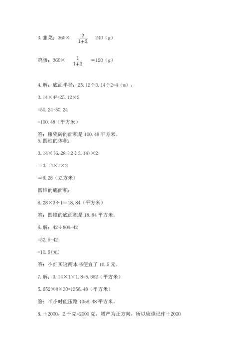 六年级小升初数学解决问题50道含答案【达标题】.docx