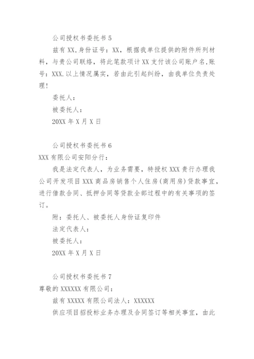 公司授权书委托书模板.docx