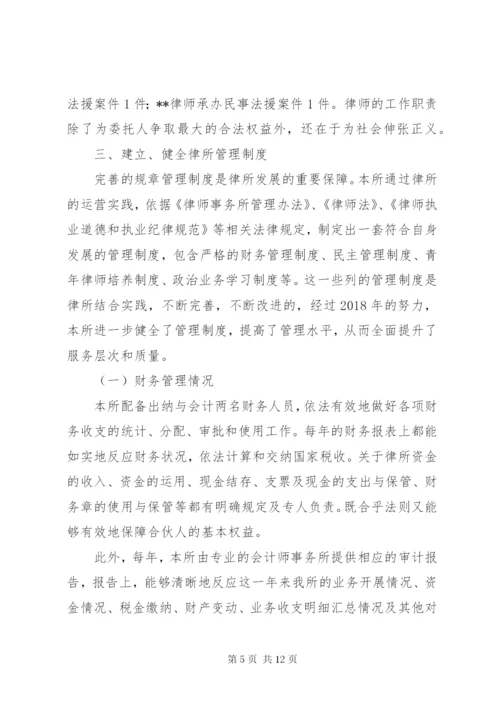 律师事务所执业、管理情况总结报告.docx
