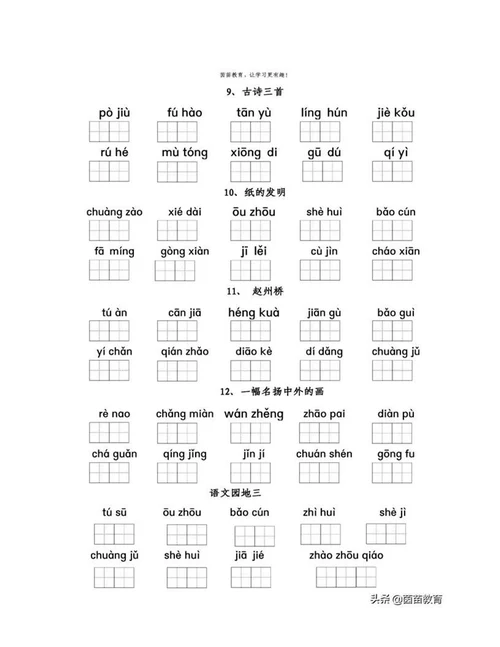 三年级下册语文全册看拼音写词语练习，可打印附答案