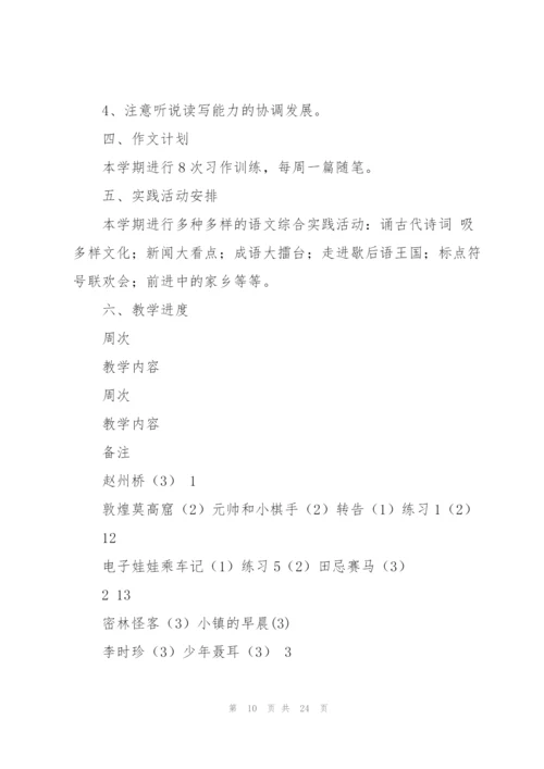 小学第七册语文教学计划（共五则范文）.docx