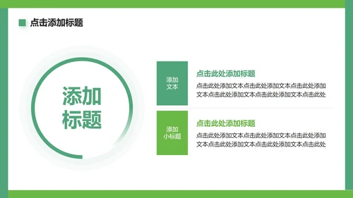 绿色简约风大学生暑假社会实践生活PPT模板