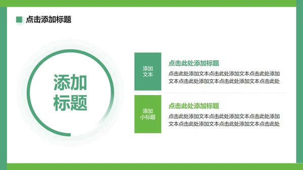 绿色简约风大学生暑假社会实践生活PPT模板