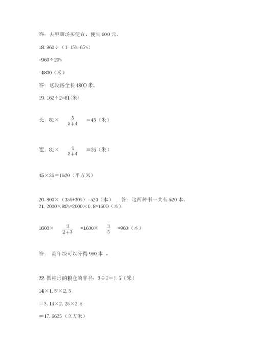 小升初数学应用题50道附完整答案（易错题）.docx
