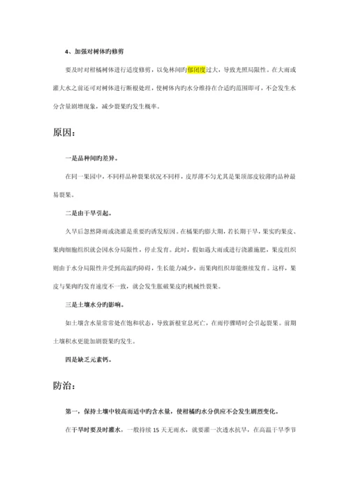 柑橘裂果原因及防治措施.docx