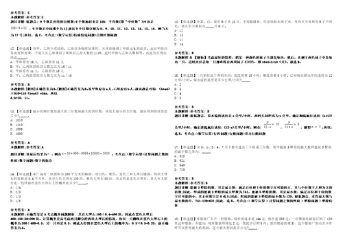 2023年辽东学院招考聘用高层次和急需紧缺工作人员35人笔试参考题库答案详解