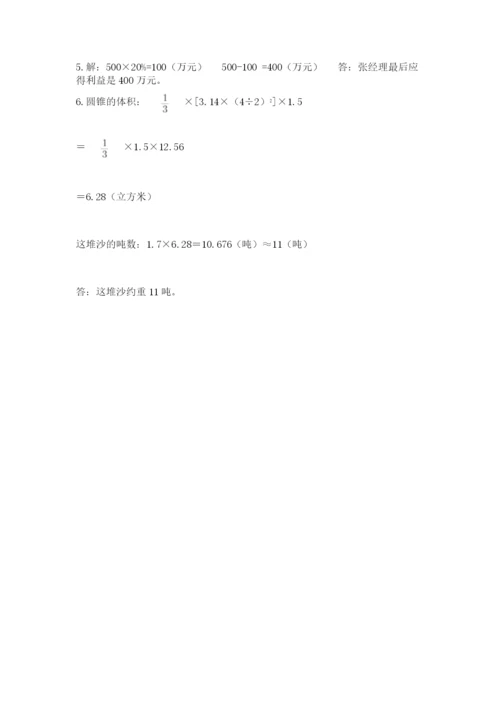 沪教版小学六年级下册数学期末综合素养测试卷精品（各地真题）.docx