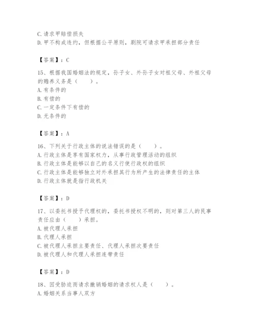 土地登记代理人之土地登记相关法律知识题库附答案【综合卷】.docx