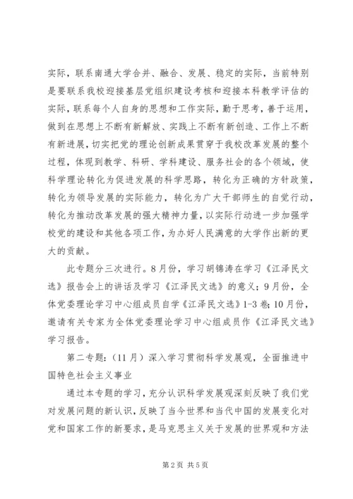 自治区党委理论学习中心组进行集体学习 (5).docx