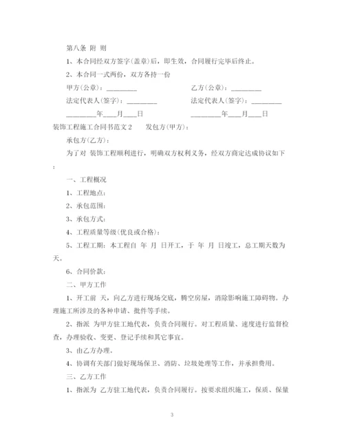 2023年装饰工程施工合同书.docx