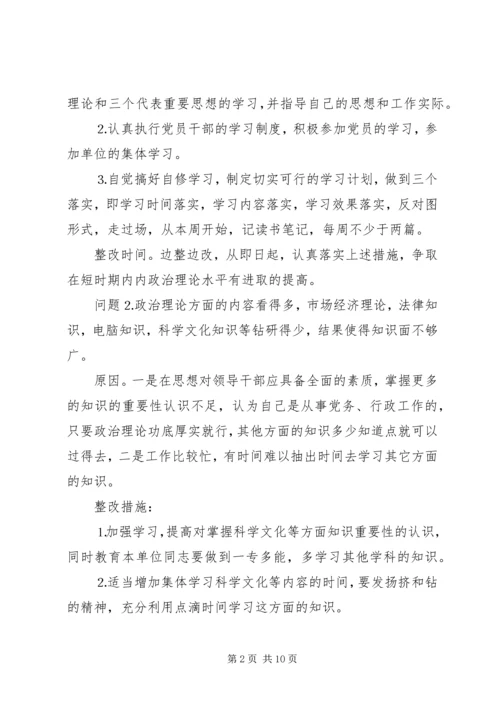 党性分析材料与整改措施.docx