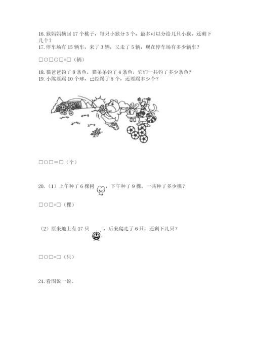 小学一年级上册数学应用题50道附参考答案【达标题】.docx