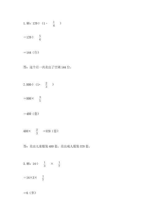 冀教版五年级下册数学第六单元分数除法测试卷网校专用