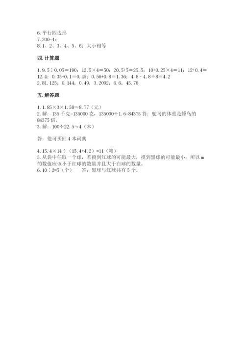 2022五年级上册数学期末测试卷附完整答案（网校专用）.docx