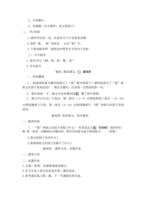 2《祖父的园子》第一课时（优课）教案