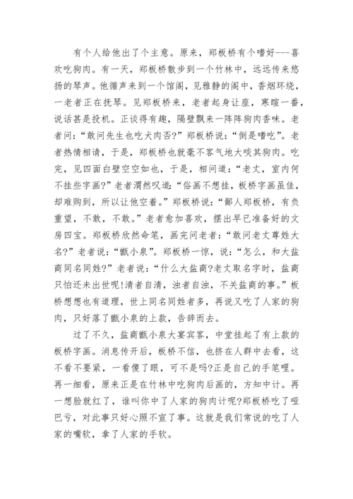 郑板桥的故事7则.docx