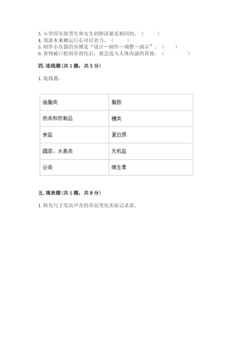 教科版四年级上册科学期末测试卷【各地真题】.docx