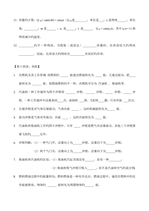 2023年最新人教版九年级物理期末复习知识点汇总.docx