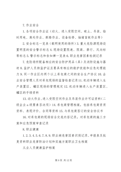 二级企业安全标准化需准备的资料[五篇材料].docx