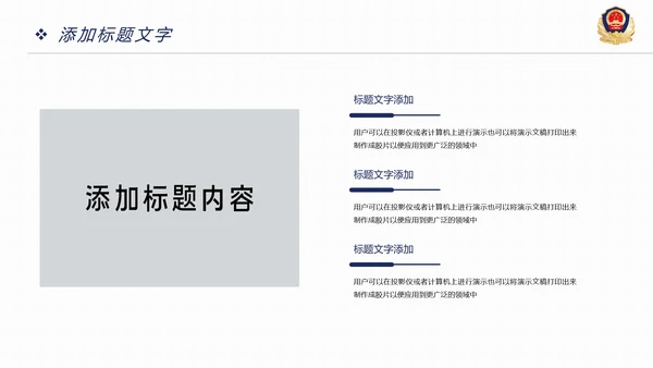 稳重大气公安警察年度工作汇报PPT模板